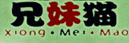 兄妹猫童鞋全国诚招