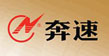奔速
